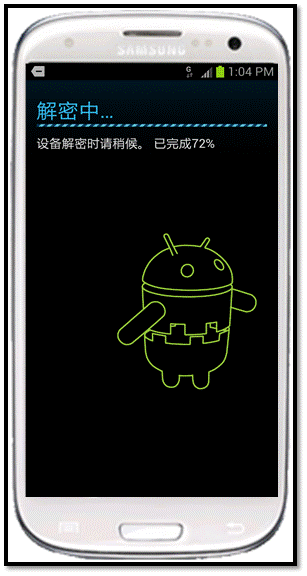 三星I9300如何取消加密设备